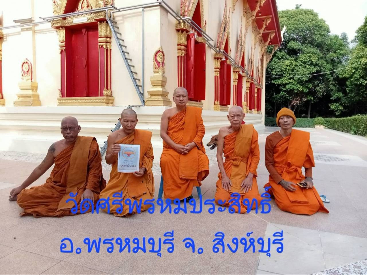 วัดศรีพรหมประสิทธิ์