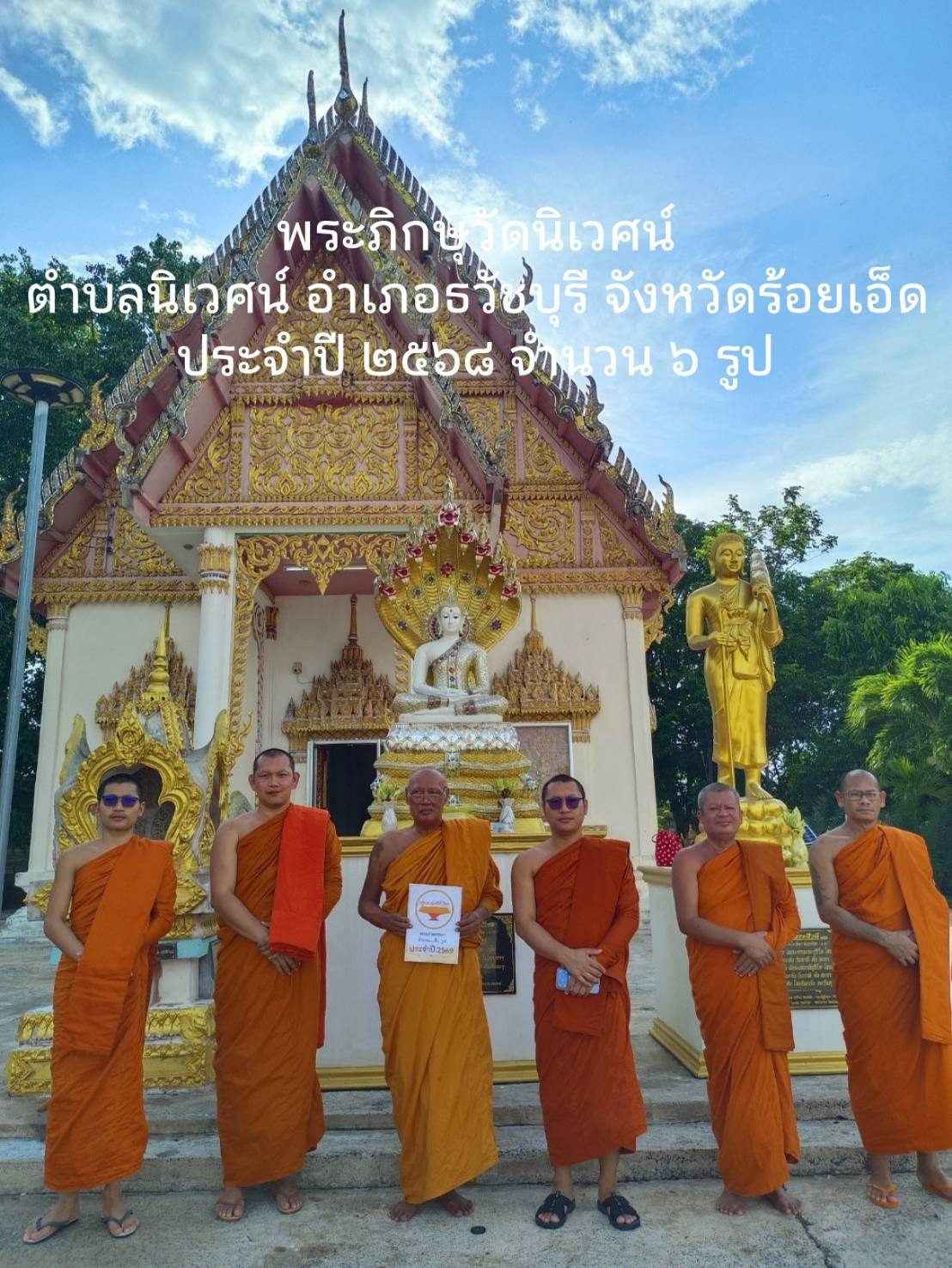 วัดนิเวศน์