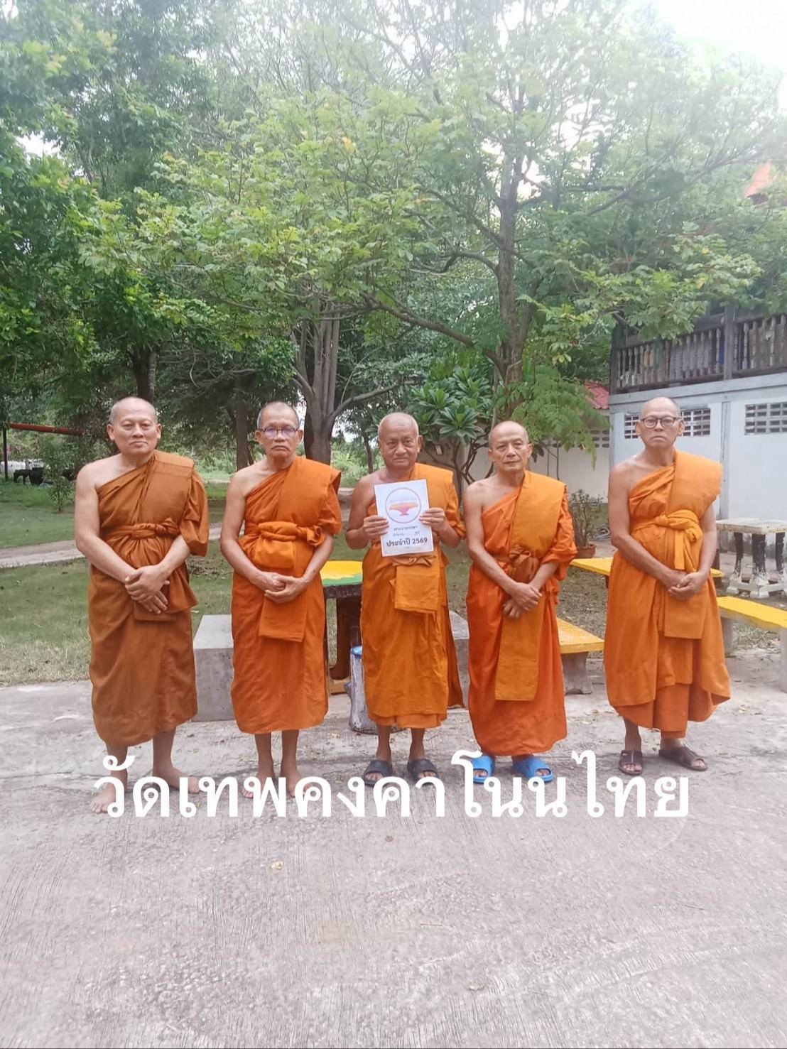 วัดเทพคงคา(หนองแวง)