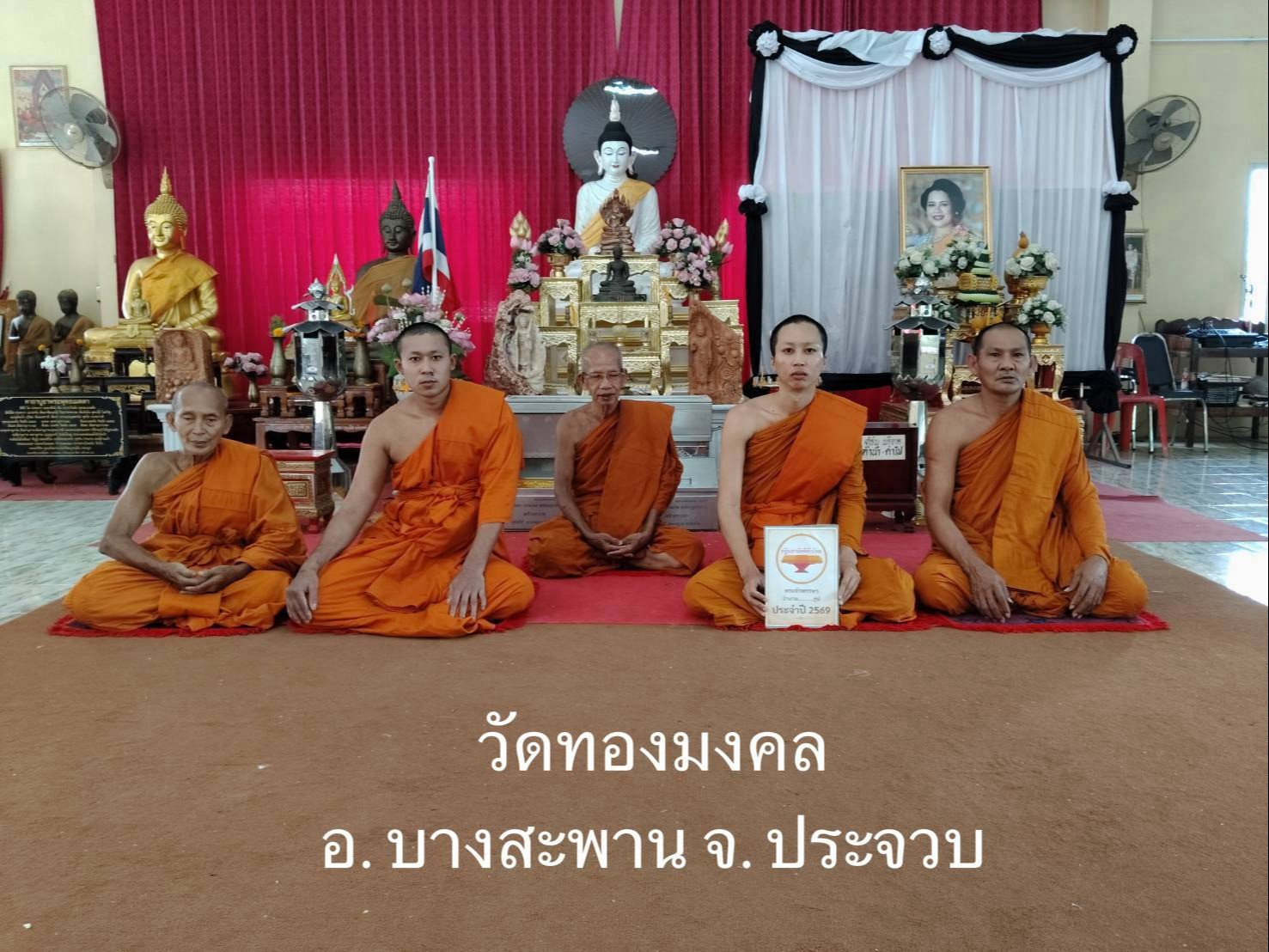 วัดทองมงคล