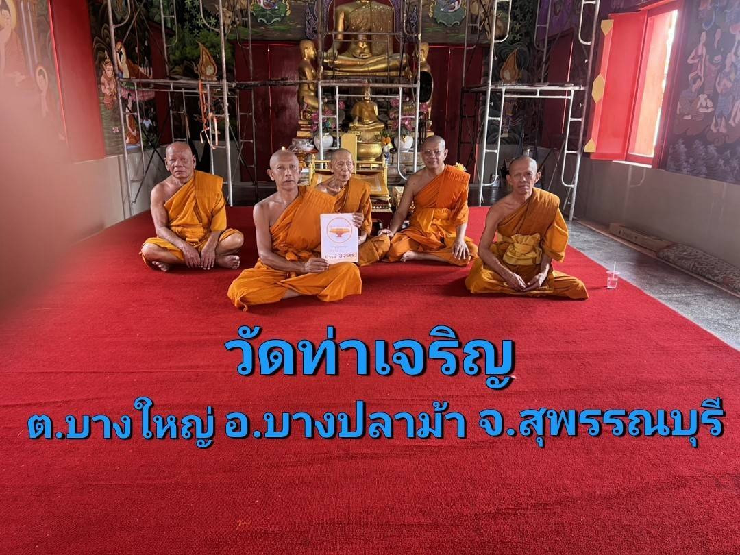 วัดท่าเจริญ