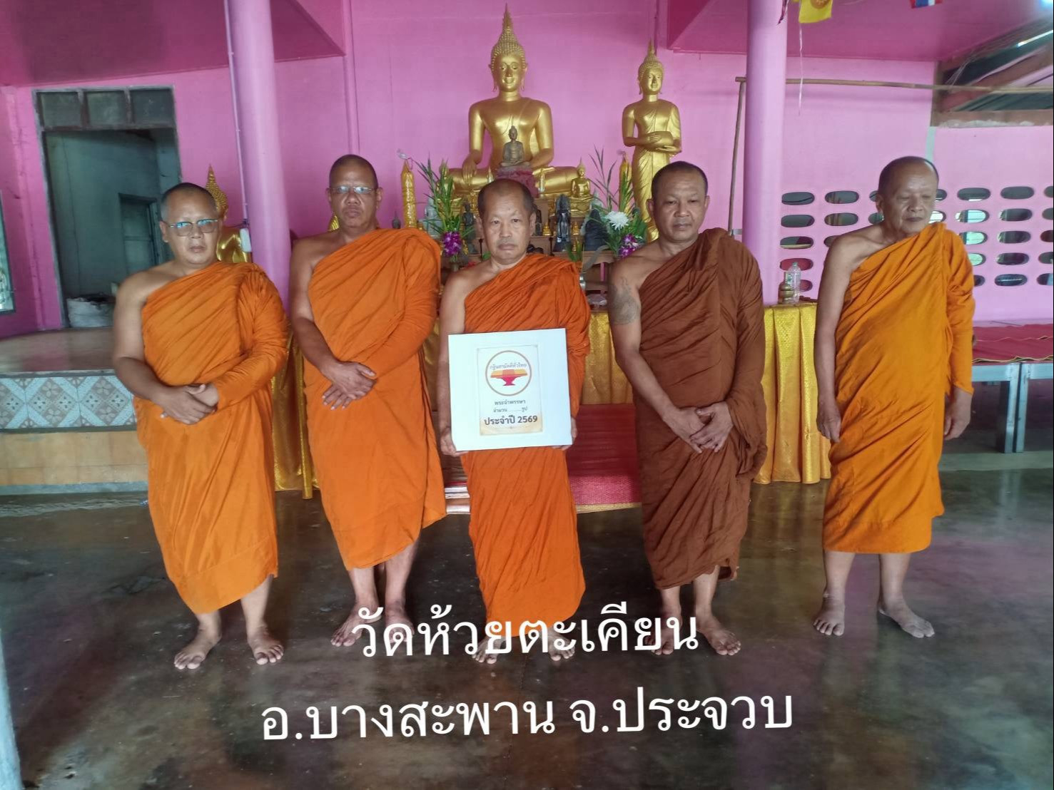 วัดห้วยตะเคียน