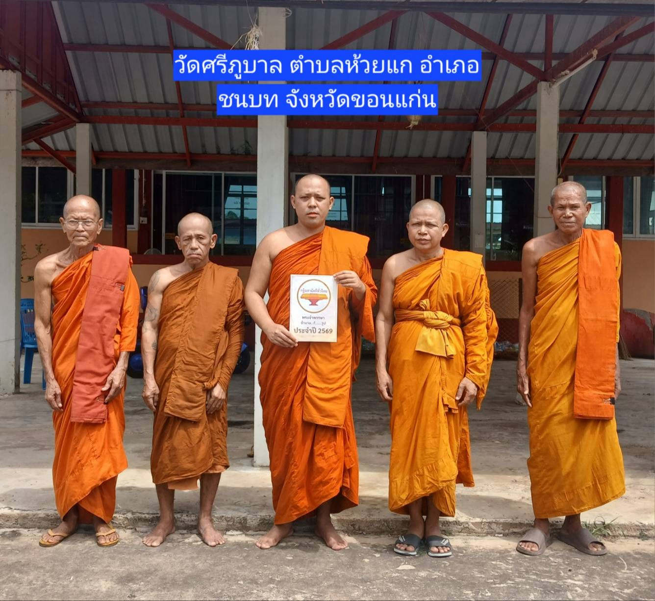 วัดศรีภูบาล