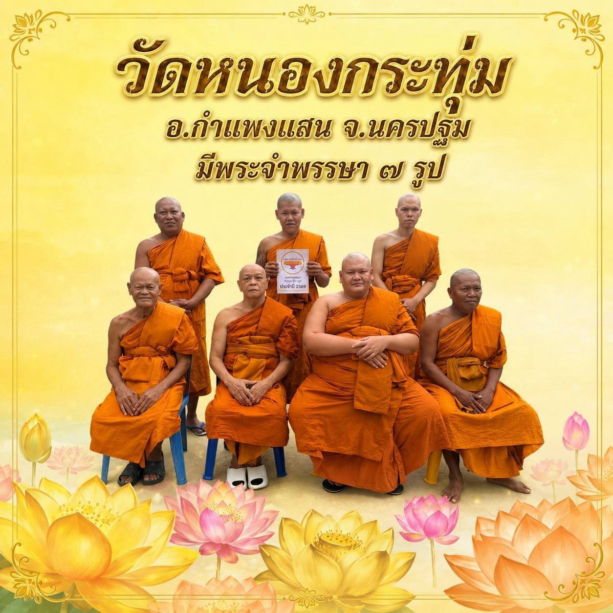 วัดหนองกระทุ่ม