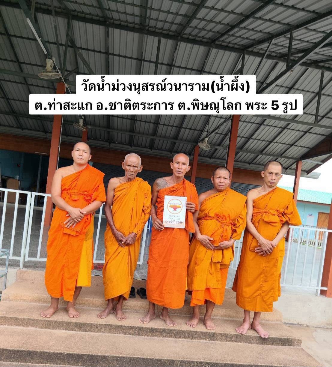 วัดน้ำผึ้ง