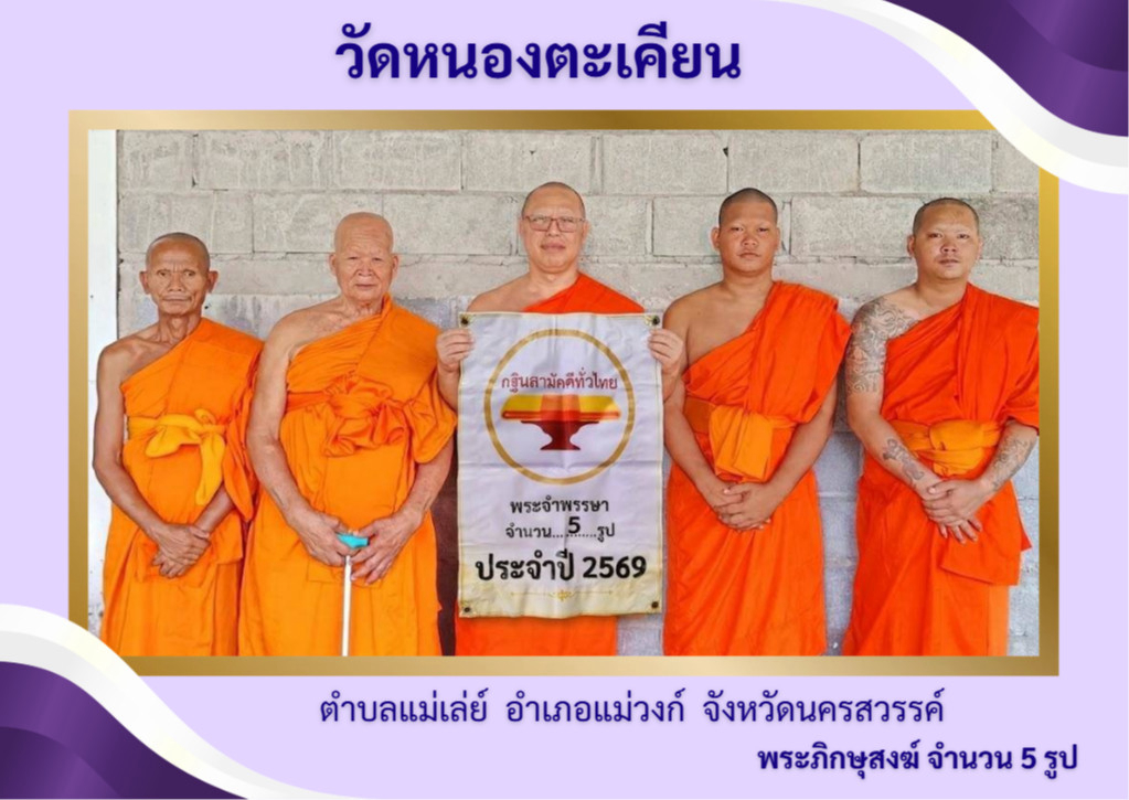 วัดหนองตะเคียน