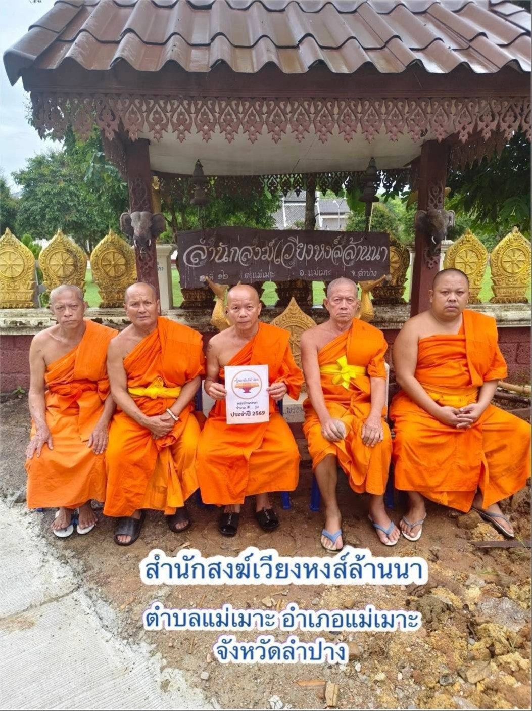 สำนักสงฆ์เวียงหงส์ล้านนา