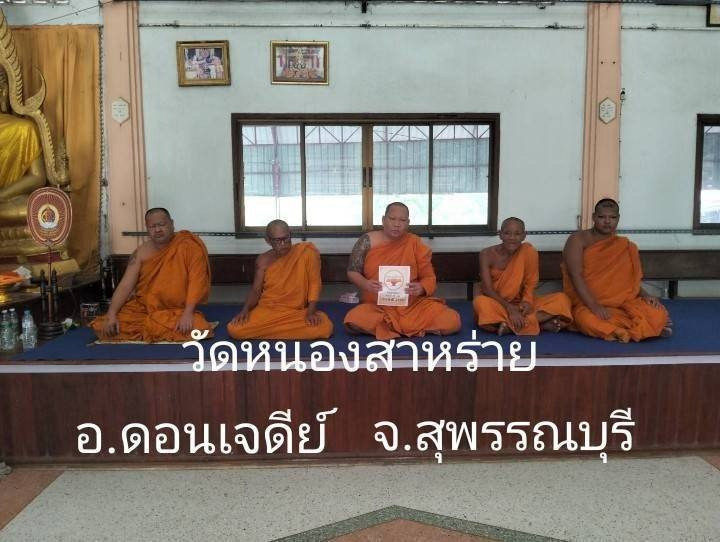 วัดหนองสาหร่าย