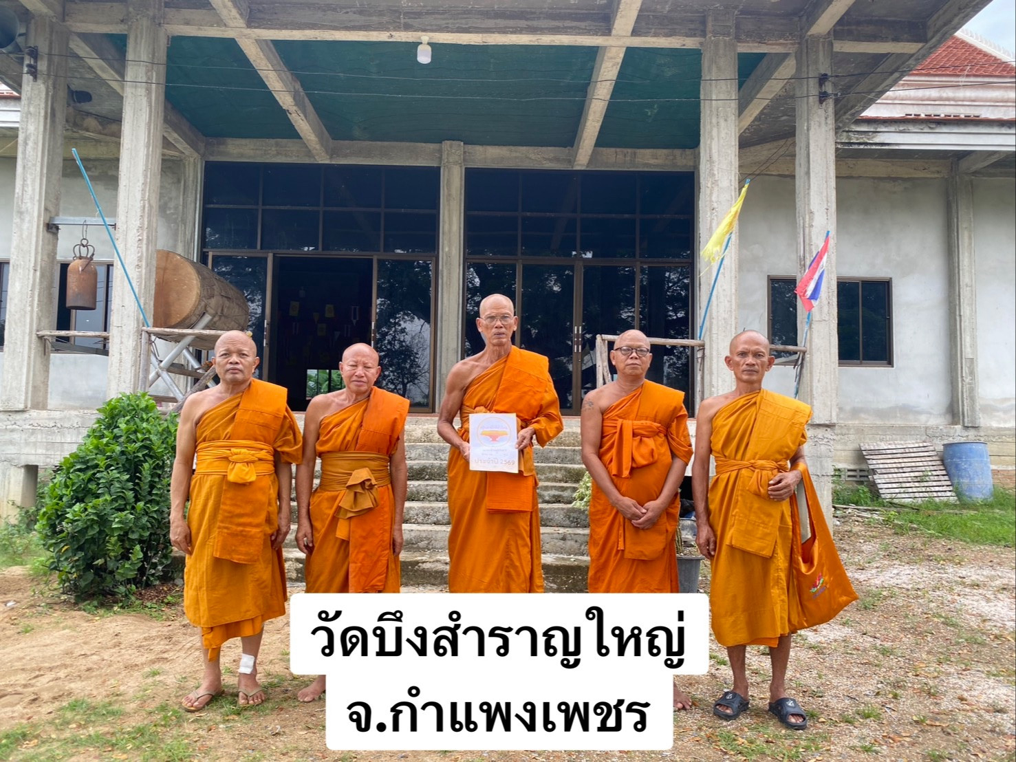 วัดบึงสำราญใหญ่