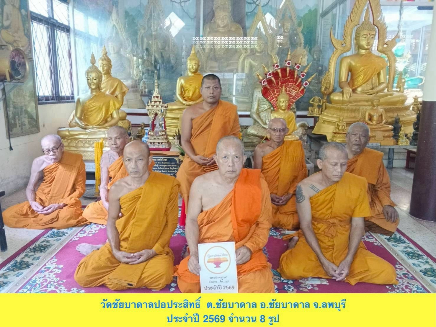 วัดชัยบาดาลปอประสิทธิ์