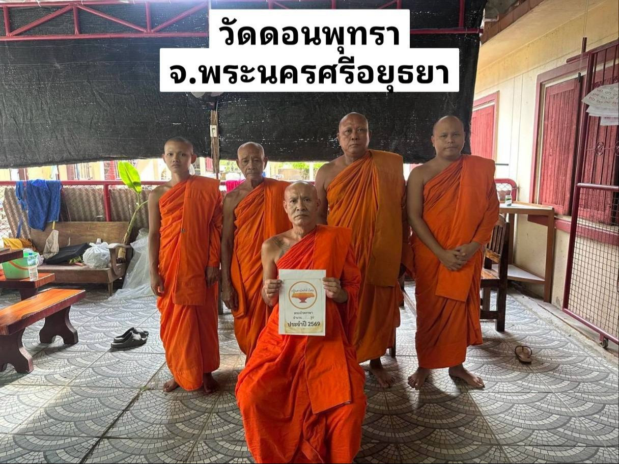 วัดดอนพุทรา