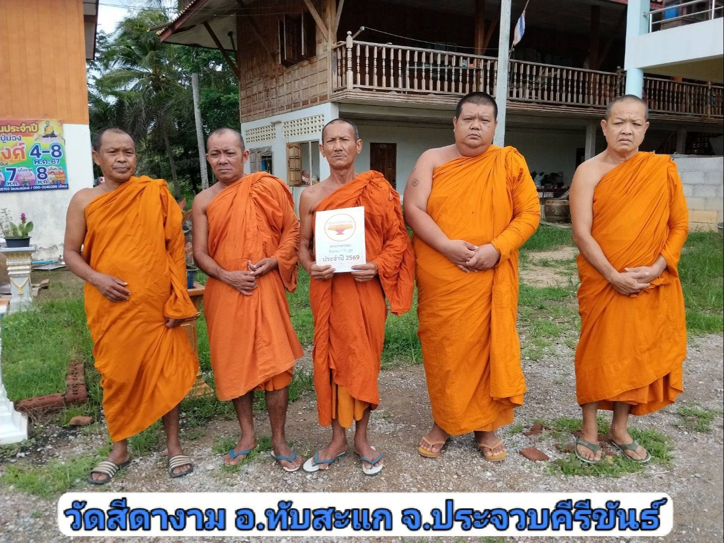 วัดสีดางาม
