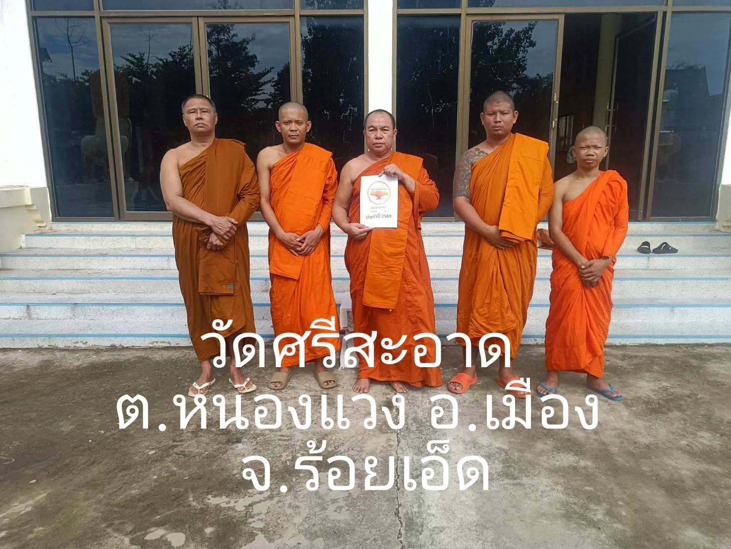 วัดศรีสะอาด