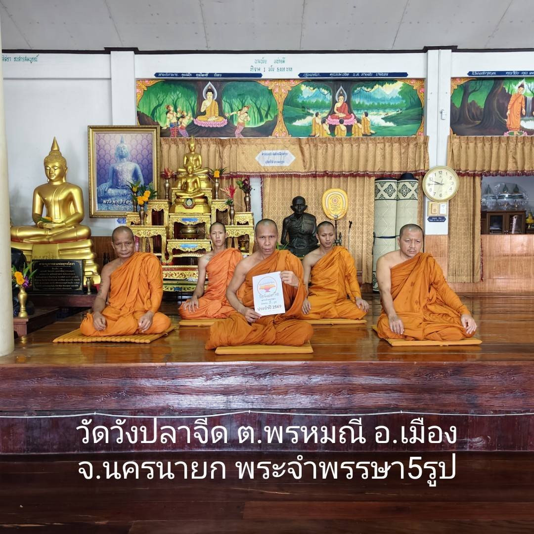 วัดวังปลาจีด