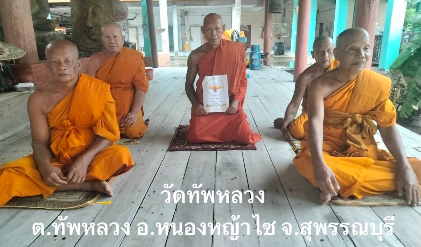 วัดทัพหลวง