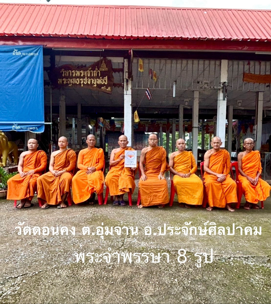 วัดดอนคง