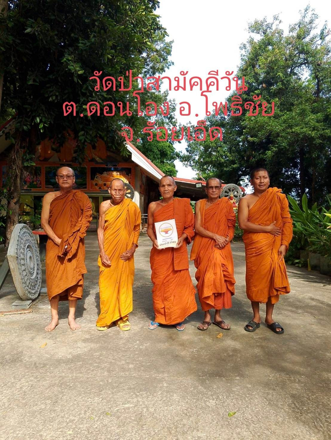 วัดป่าสามัคคีวัน