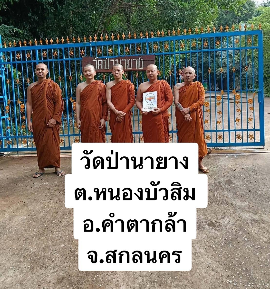 วัดป่านายาง