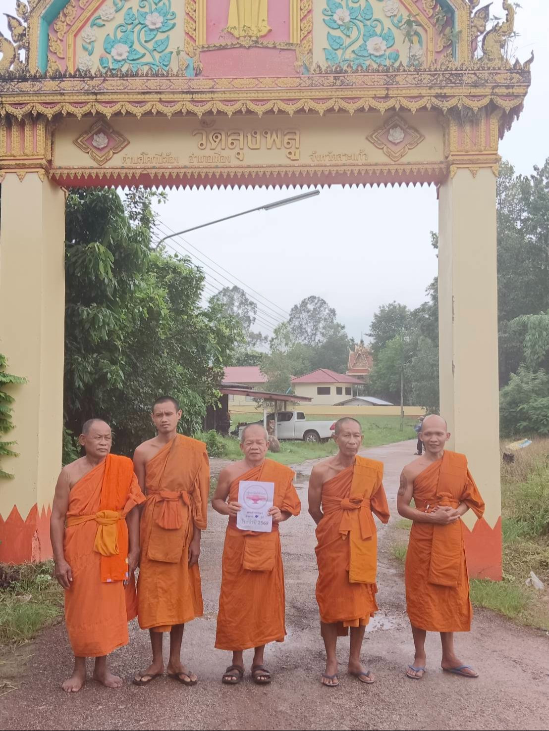 วัดลุงพลู