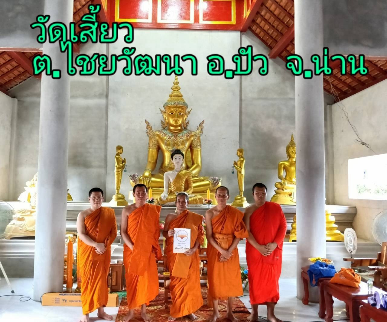 วัดเสี้ยว