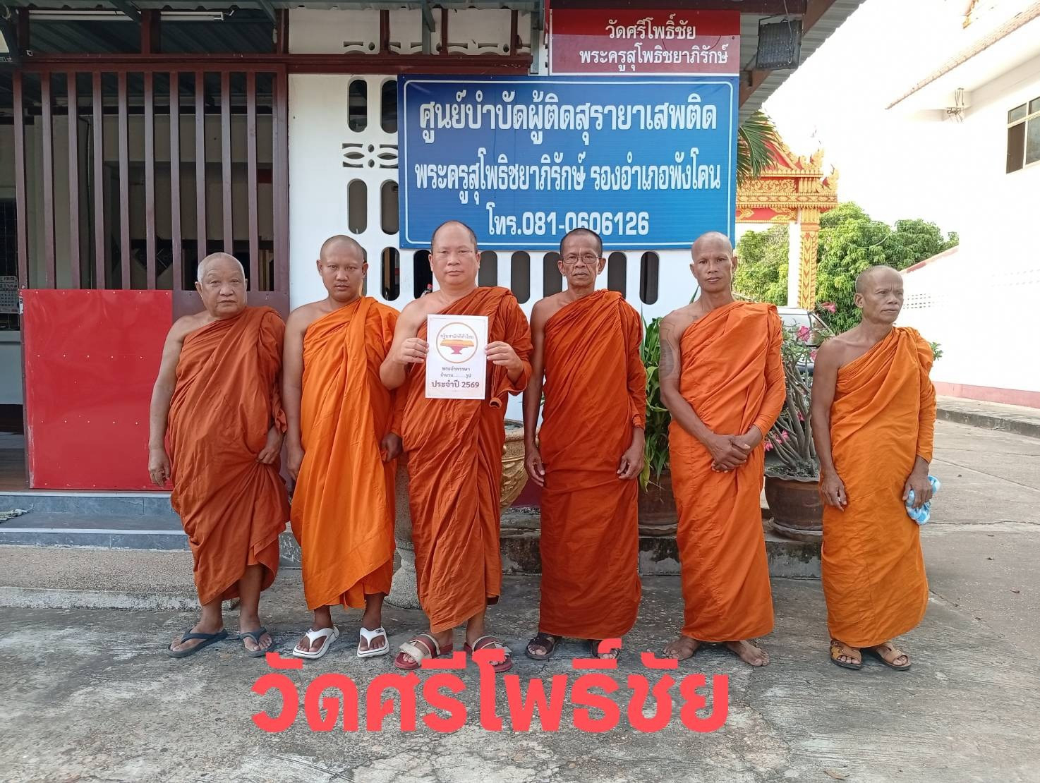 วัดศรีโพธิ์ชัย