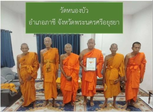 วัดหนองบัว