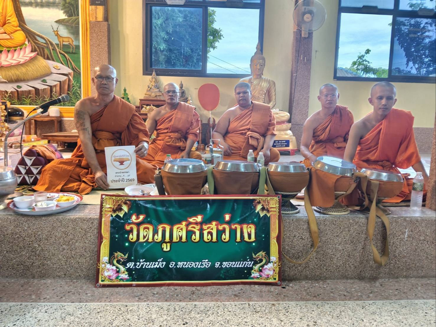 วัดภูศรีสว่าง