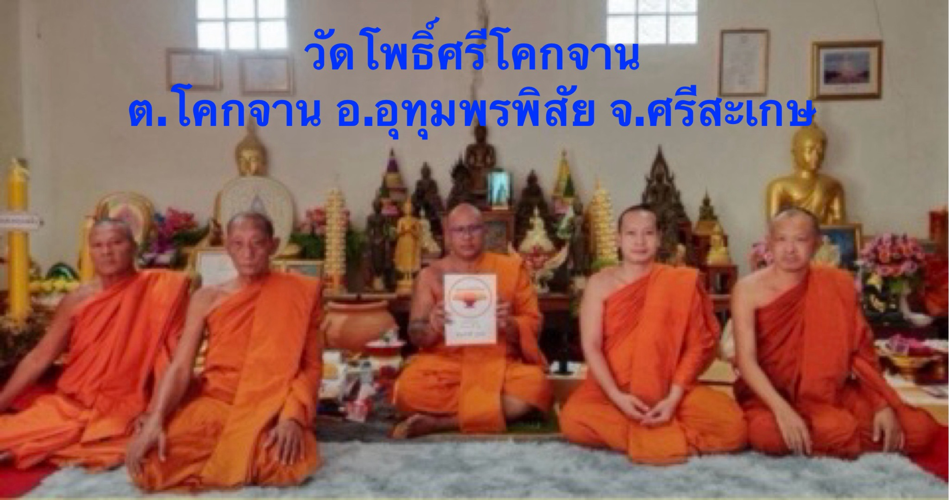 วัดโพธิ์ศรีโคกจาน