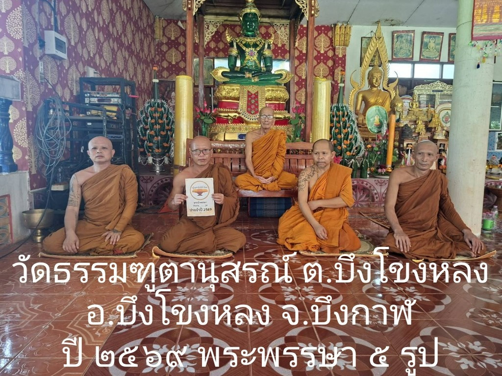 วัดธรรมฑูตานุสรณ์