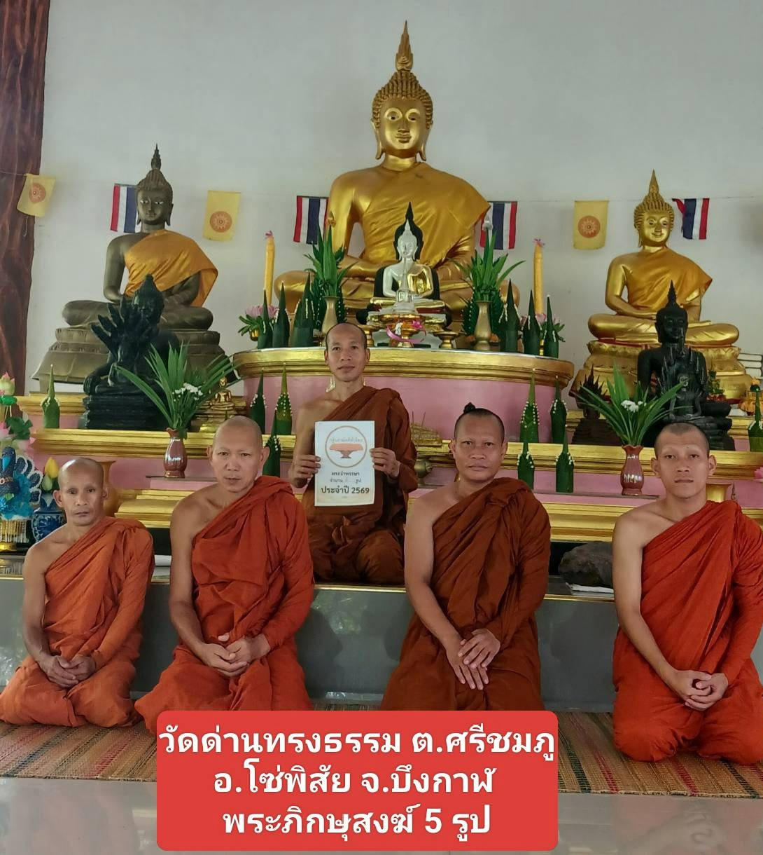 วัดด่านทรงธรรม