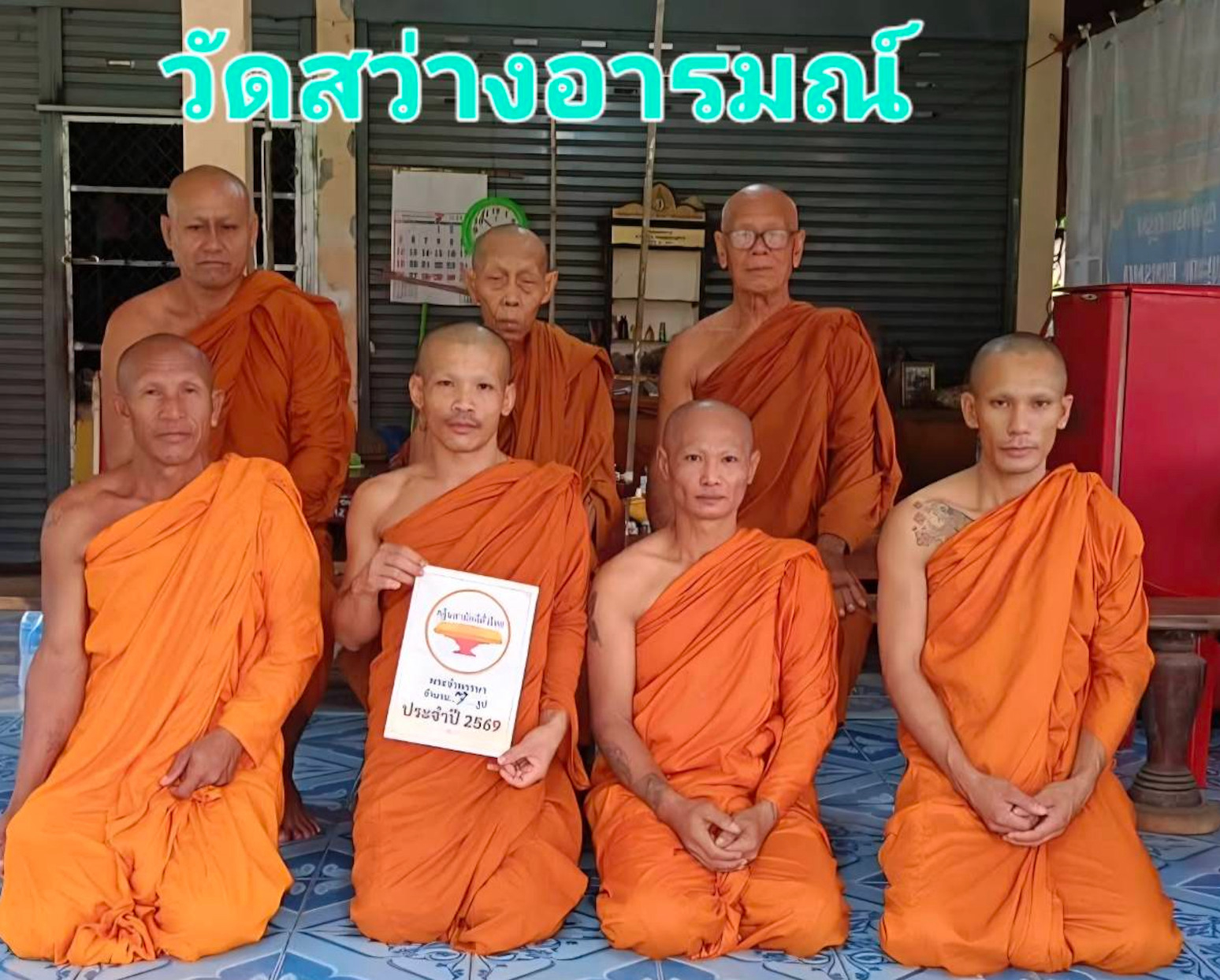 วัดสว่างอารมณ์