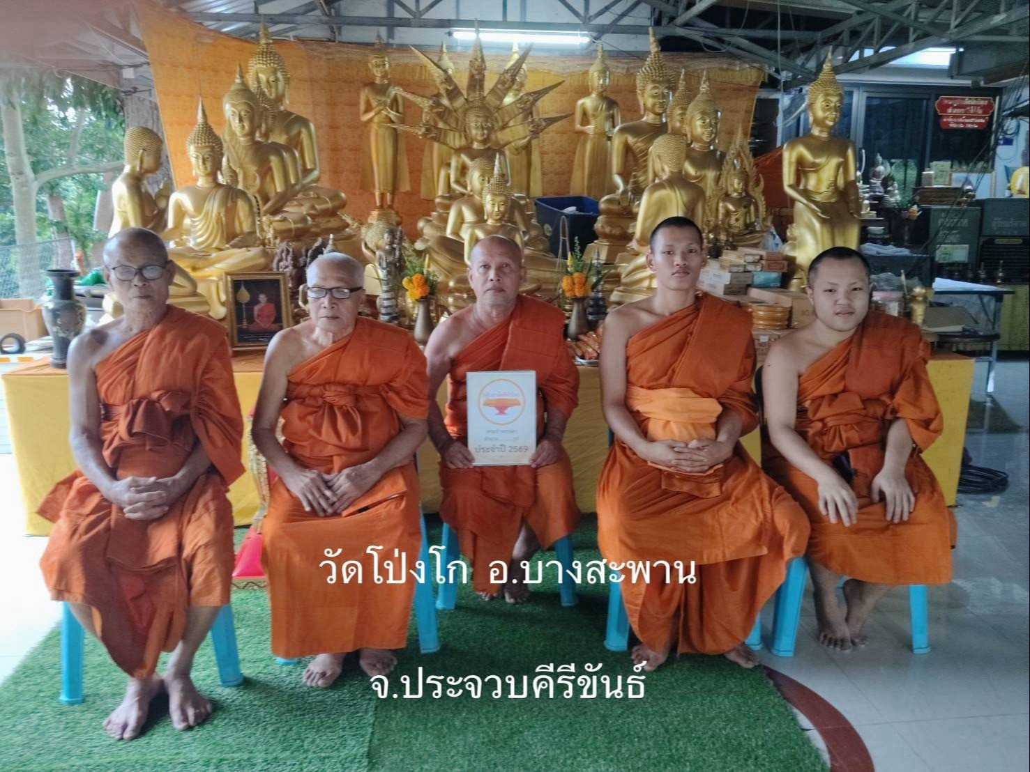 วัดโป่งโก