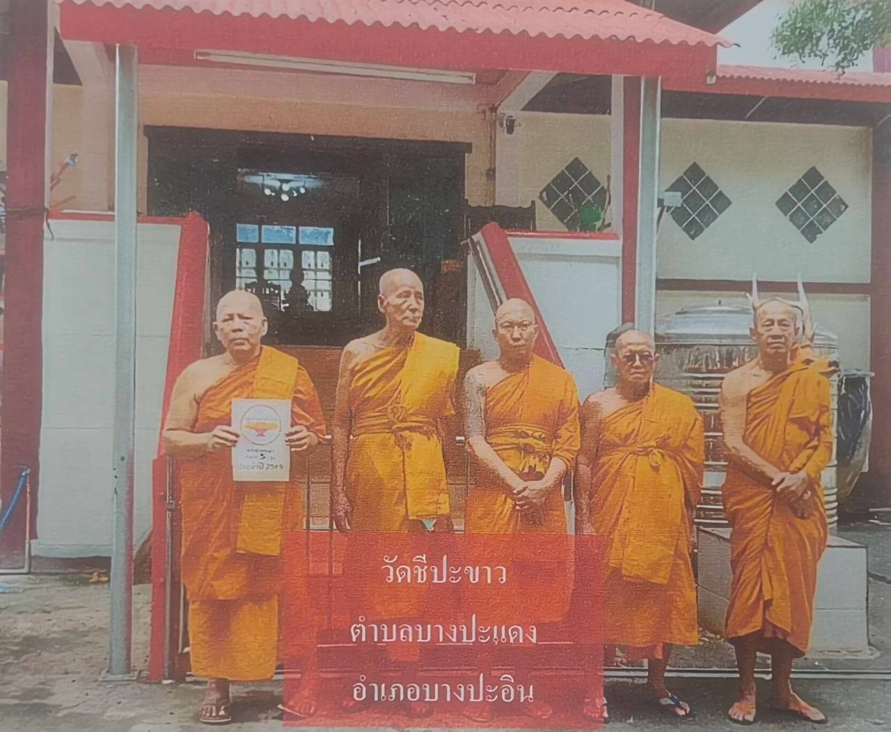 วัดชีปะขาว