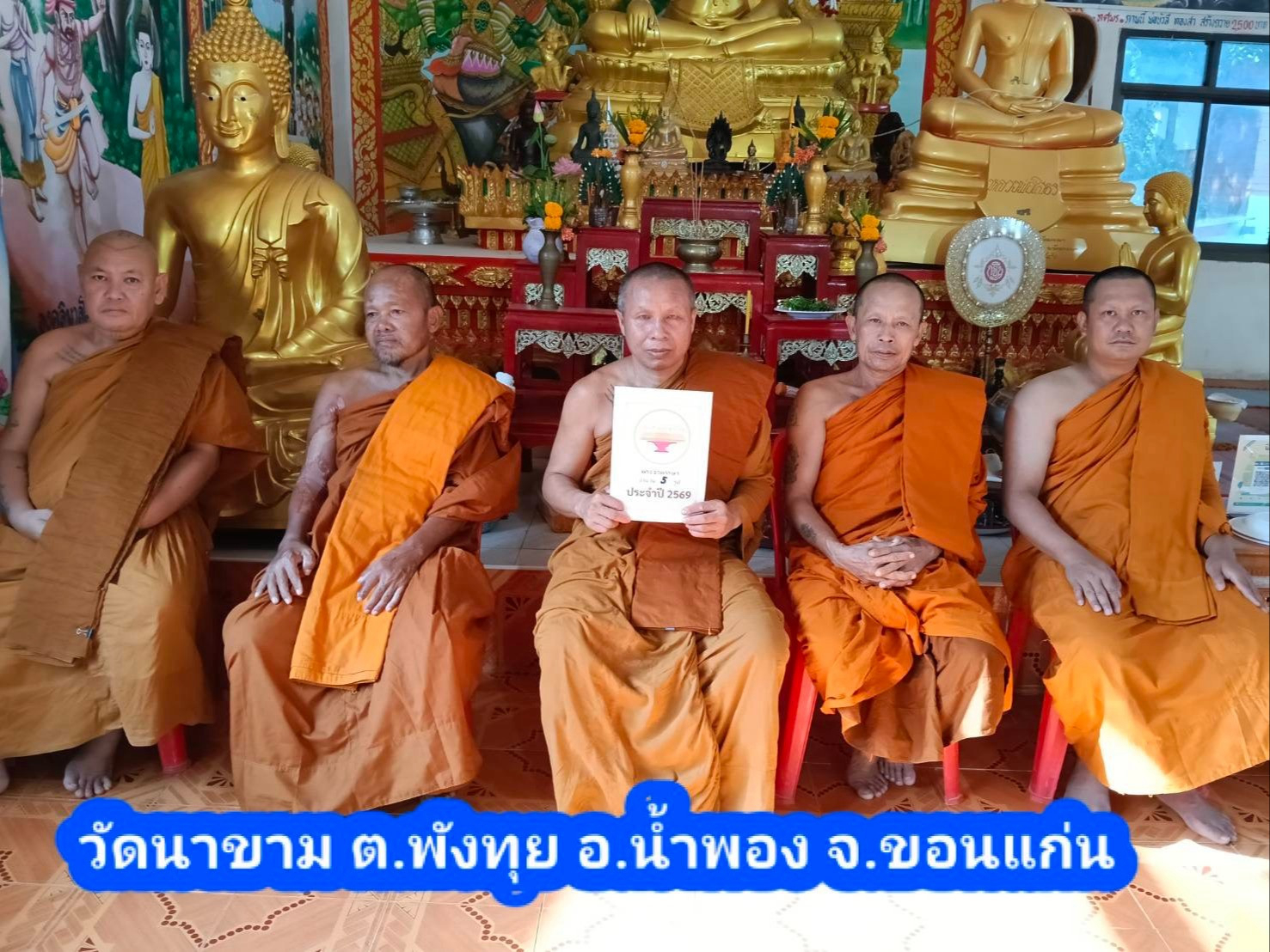 วัดนาขาม