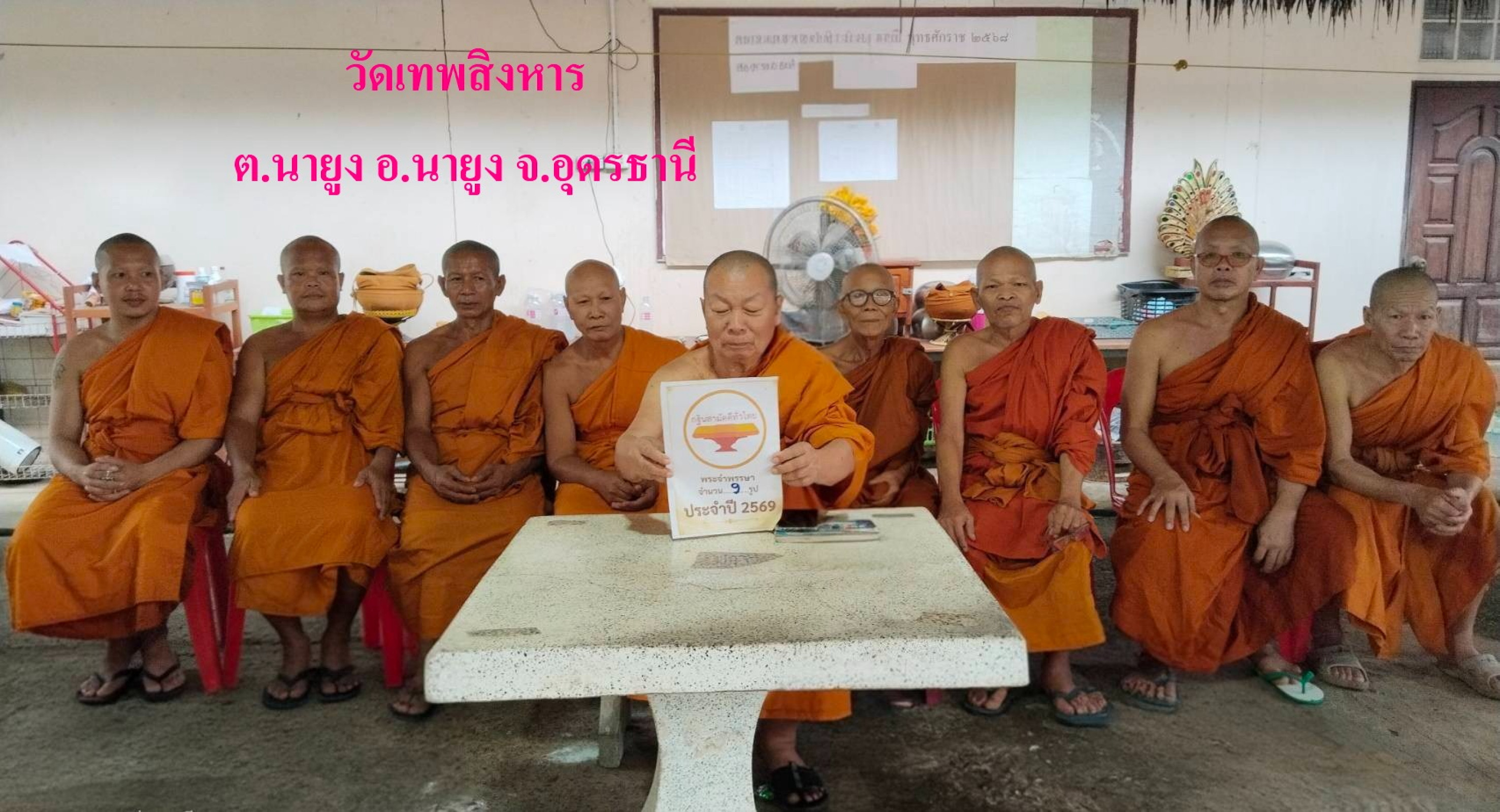 วัดเทพสิงหาร