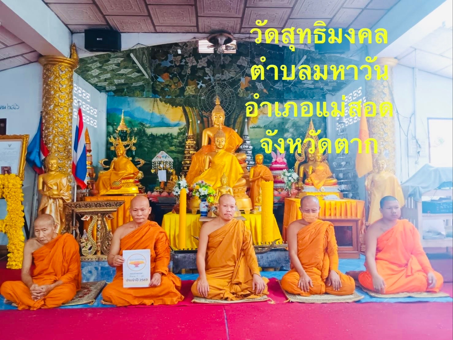 วัดสุทธิมงคล