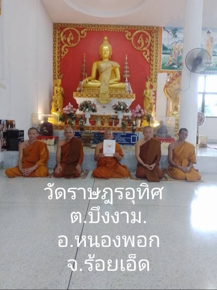 วัดราษฎร์อุทิศ