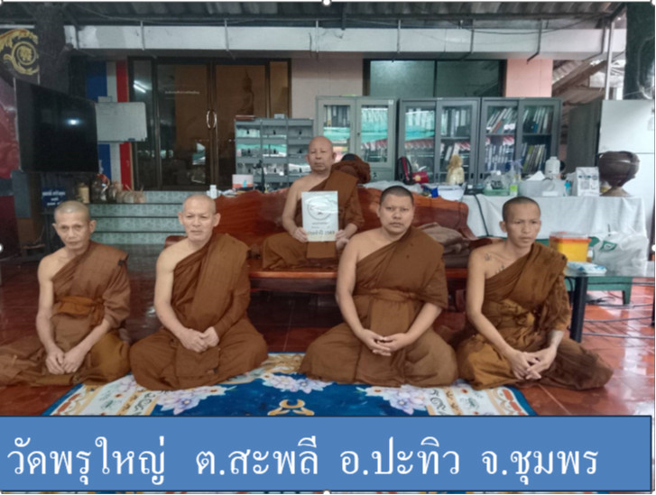 วัดพรุใหญ่