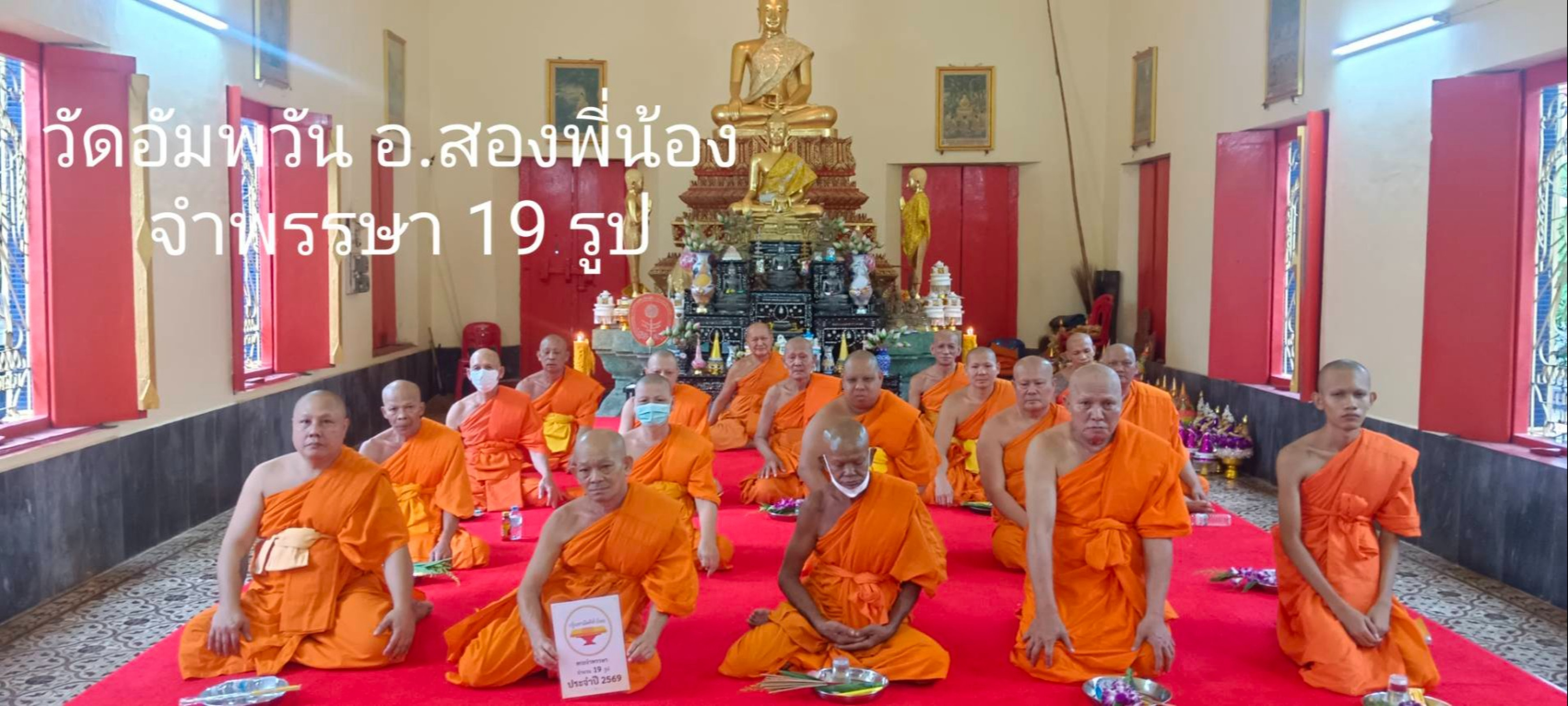 วัดอัมพวัน