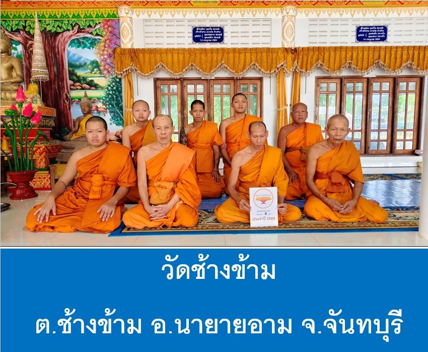 วัดช้างข้าม