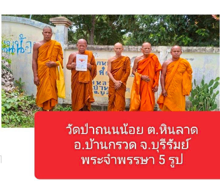 วัดป่าถนนน้อย