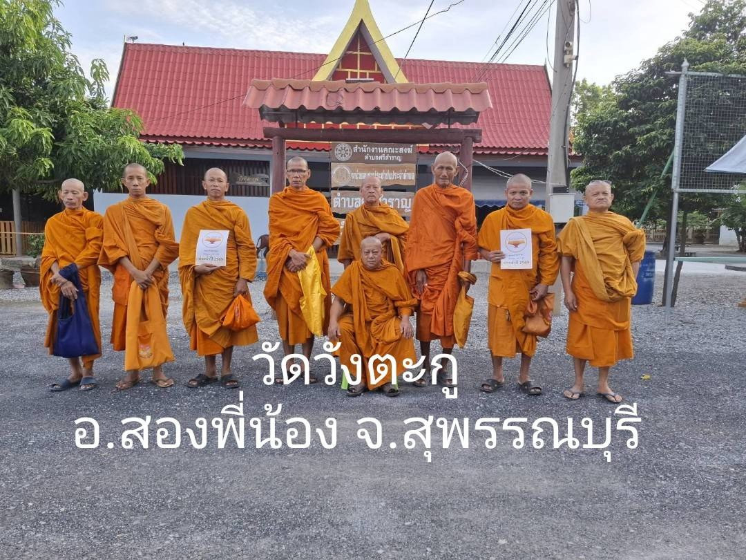 วัดวังตะกู