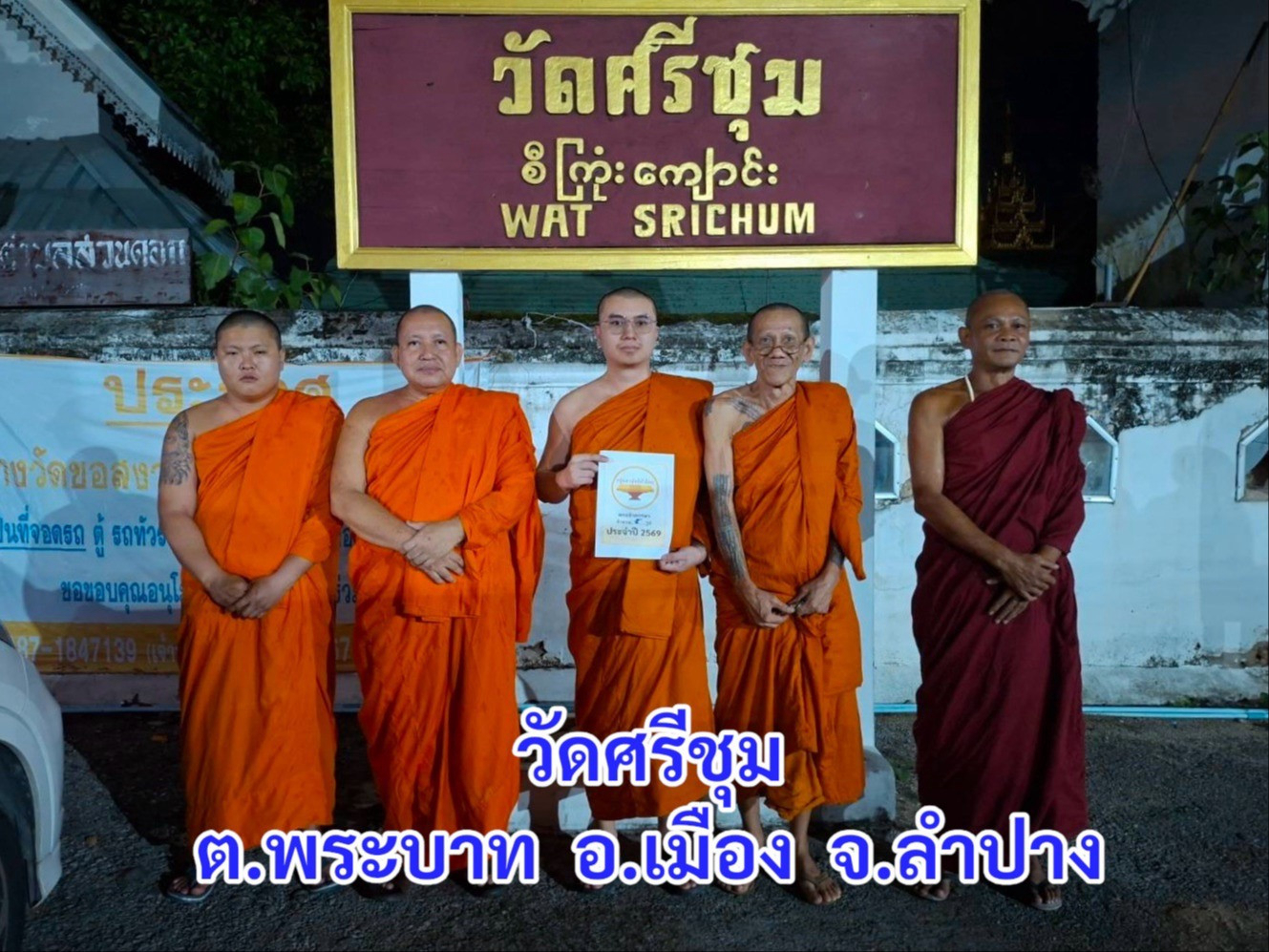 วัดศรีชุม