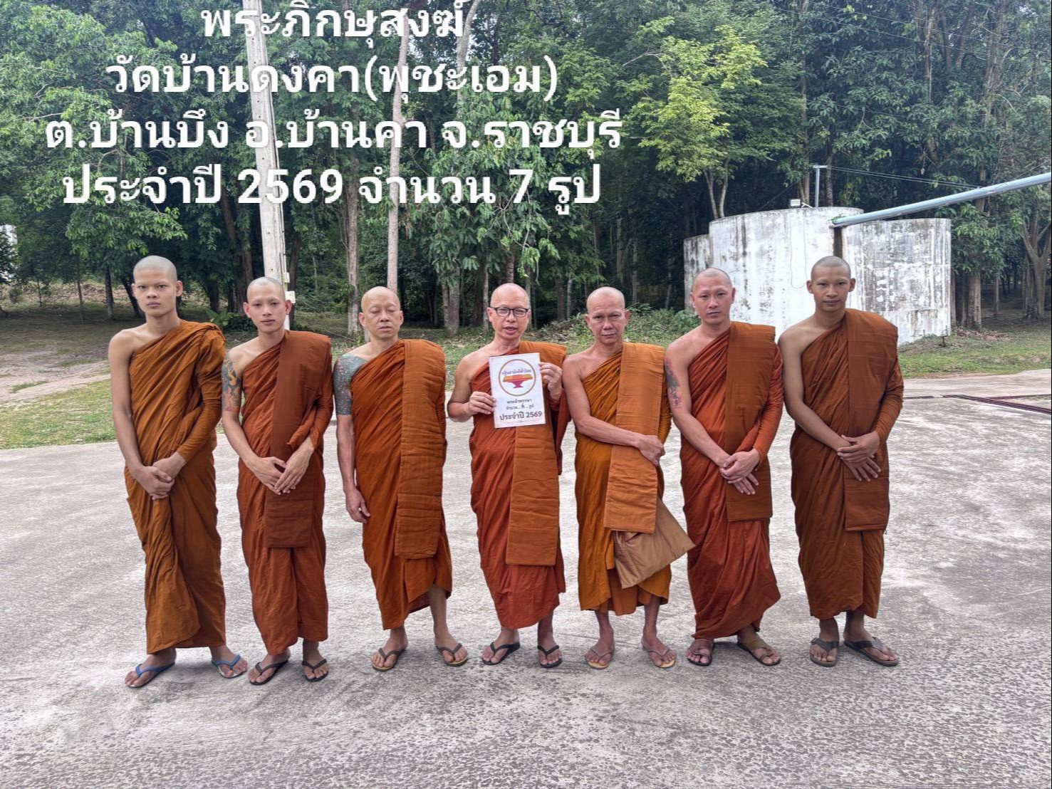 วัดบ้านดงคา (พุชะเอม)