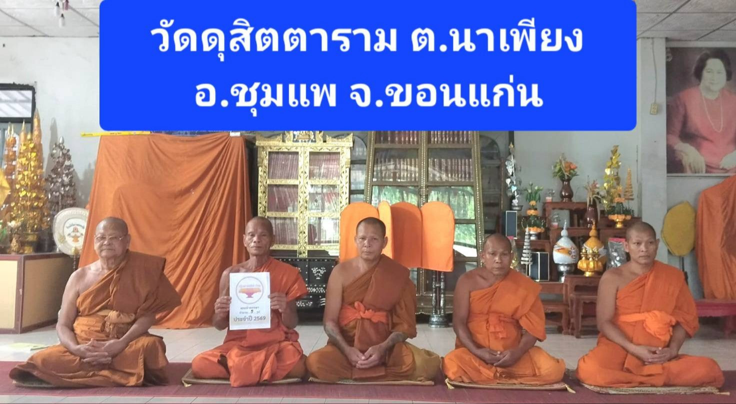 วัดดุสิตตาราม