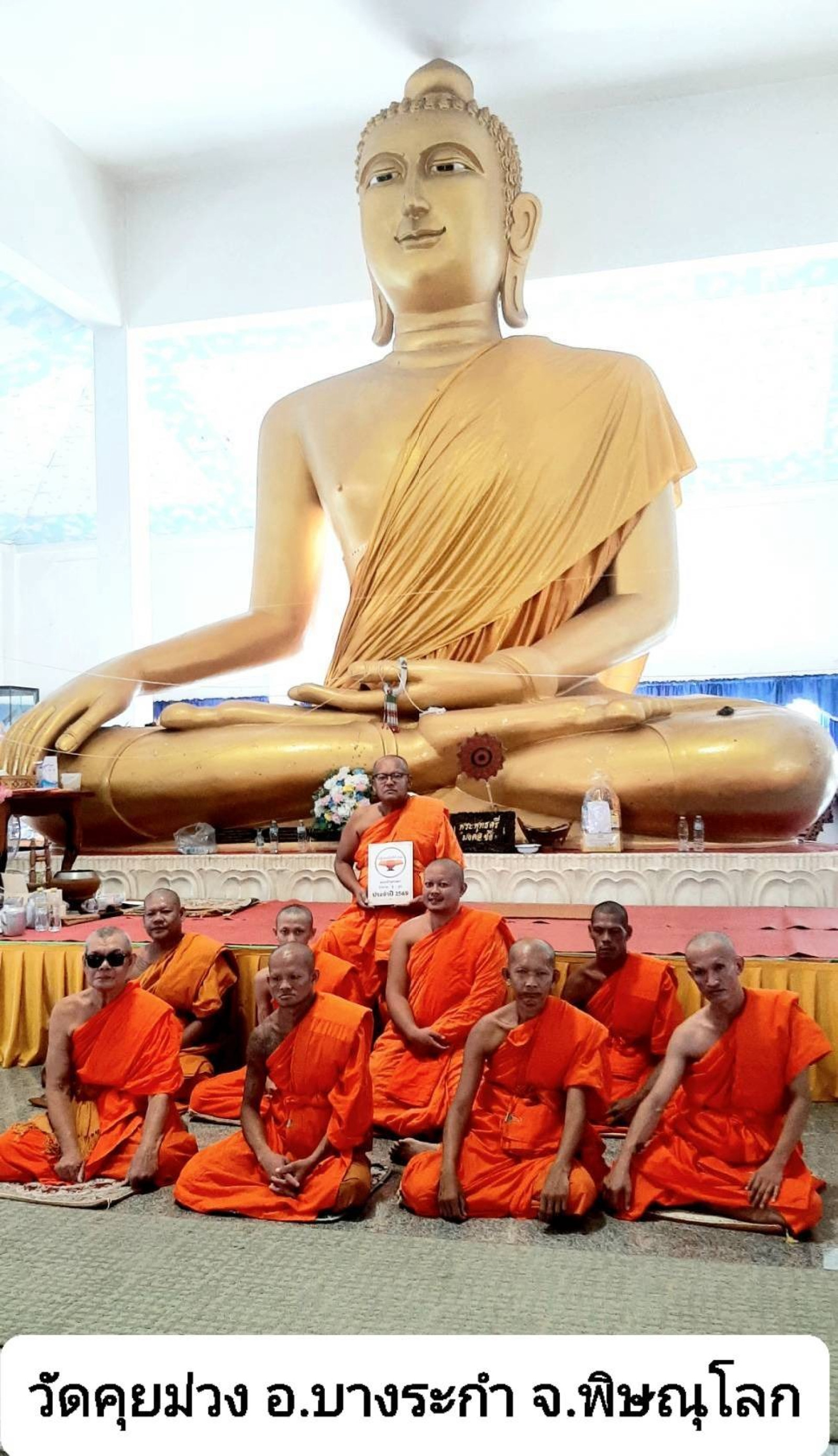 วัดคุยม่วง