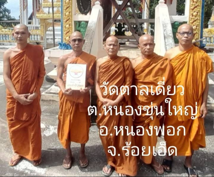 วัดตาลเดี่ยว