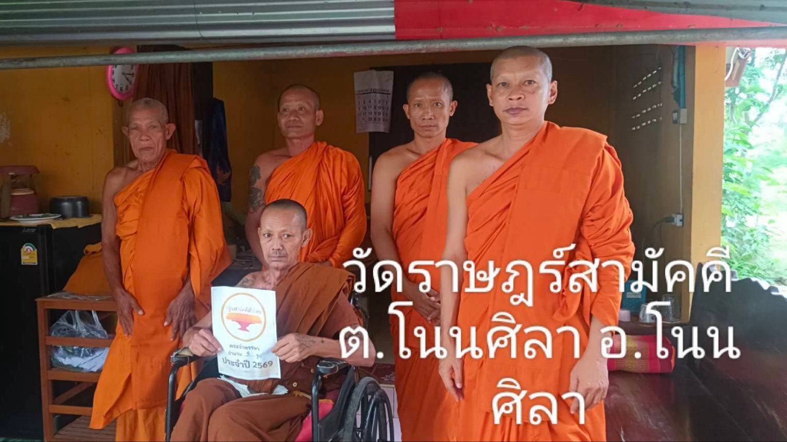 วัดราษฎร์สามัคคี