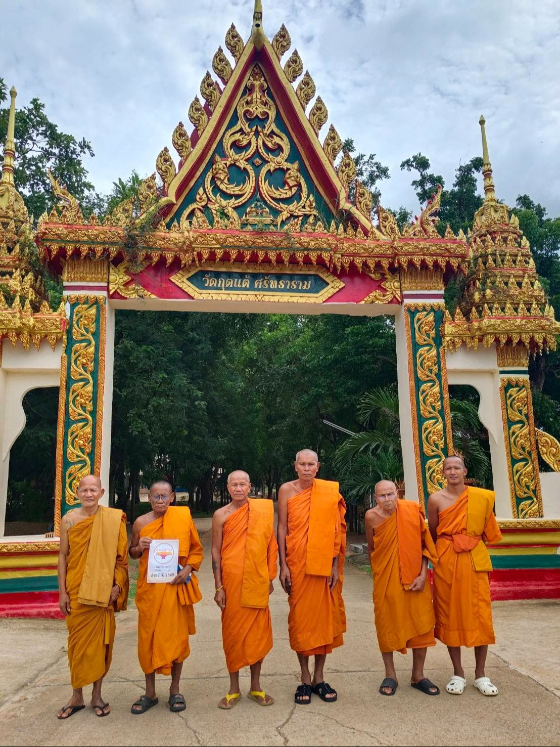 วัดกุดแต้ศรัทธาราม