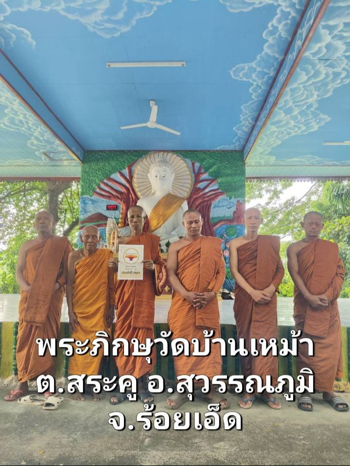 วัดบ้านเหม้า